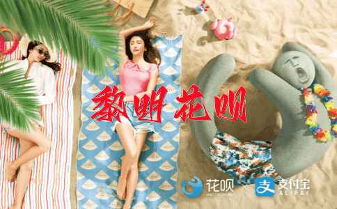 一表人才花呗